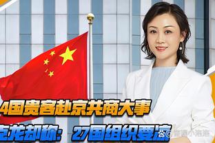 乔帅：我们球员过度运球需从根源上解决 我把它视为对自己的挑战